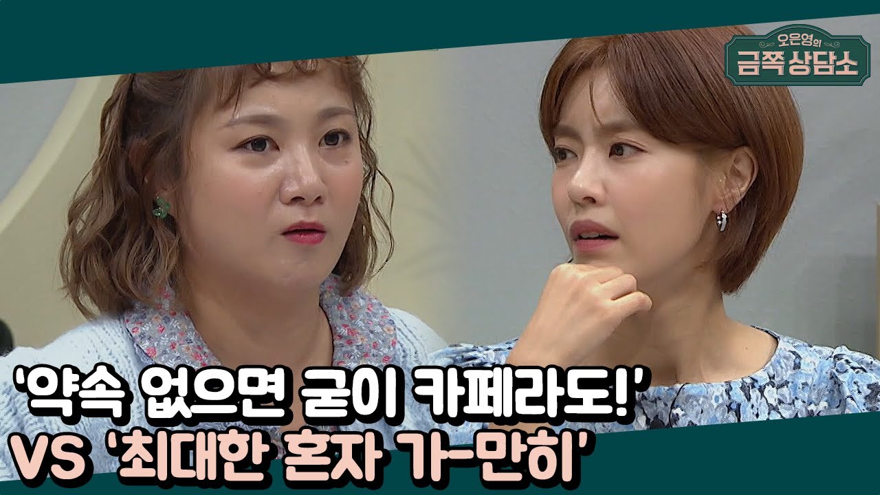 내향인과 외향인의 극단적 차이(@_@;) 유형별 멘털 에너지 충전법! | 오은영의 금쪽 상담소 11 회
