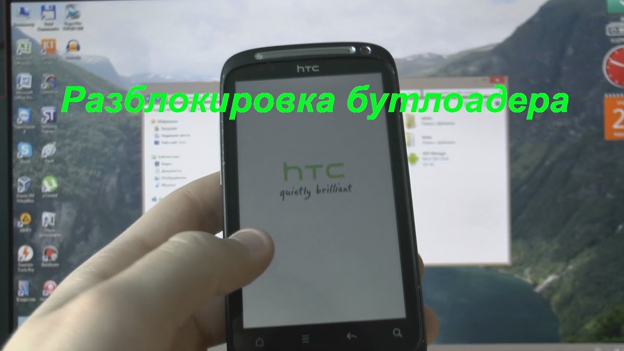 Как разблокировать Bootloader HTC