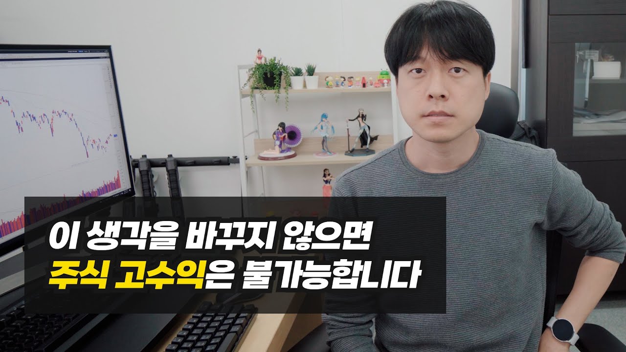 고수익을 만드는 원리와 착각