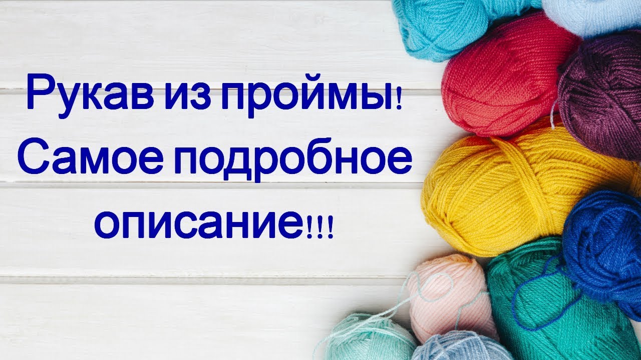 Идеальный рукав из проймы - пошаговое описание всех расчетов!!! Простое платье спицами. Ч.10