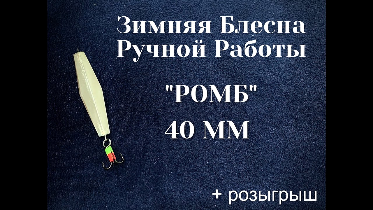 Блесна своими руками - 