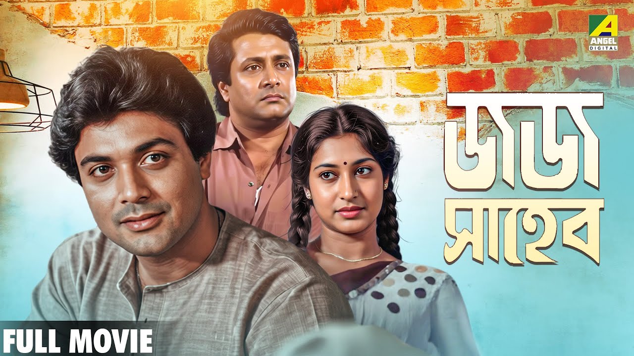 Jaj Saheb | জজ সাহেব - Bengali Full Movie | Prosenjit Chatterjee | Satabdi Roy | Ranjit Mallick