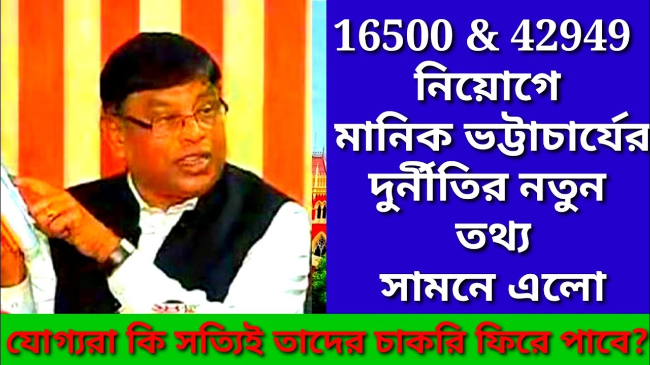 16500 PRIMARY CASE| 32000 PRIMARY TEACHER CASE UPDATE TODAY| 2014 PRIMARY TET RECRUITMENT SCAM|