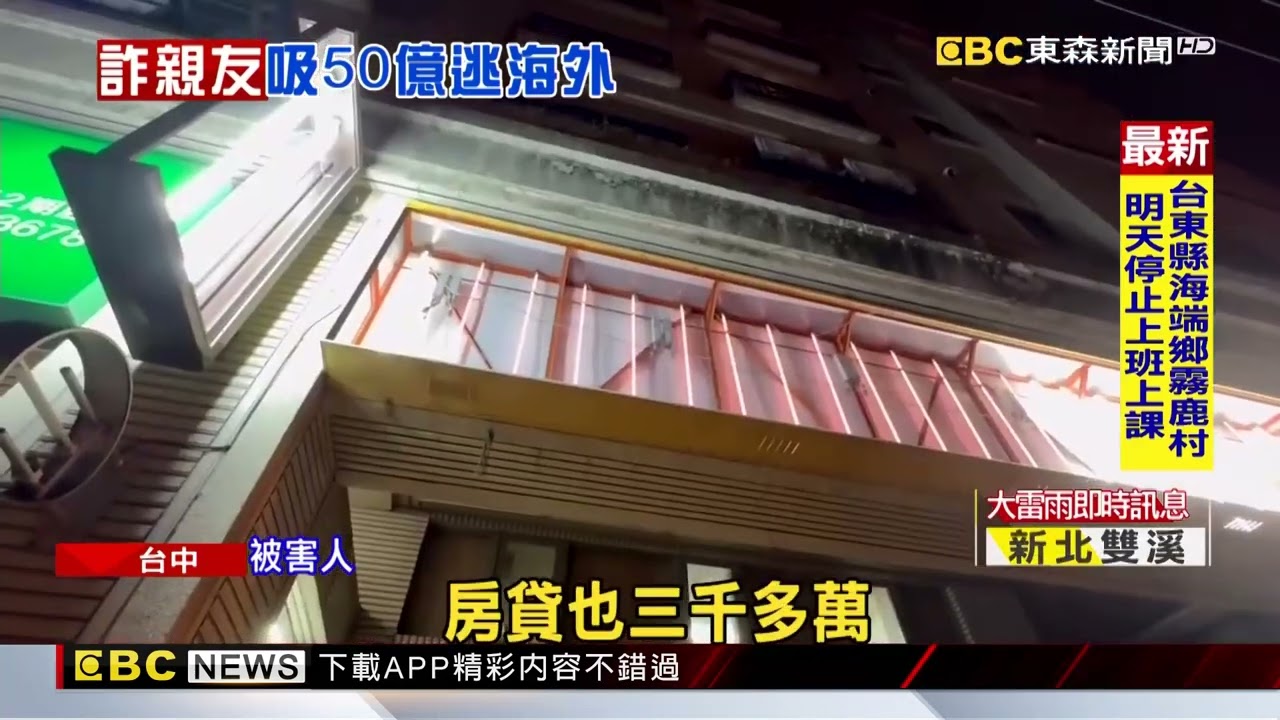 誘騙同事親友！投資年獲利30% 房仲涉吸金50億詐60人