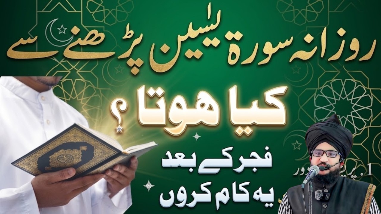 Rozana Surah Yaseen Padhne Ki Fazilat | Surah Yaseen Ke Hairatangez Fawaid | Mufti Salman Azhari