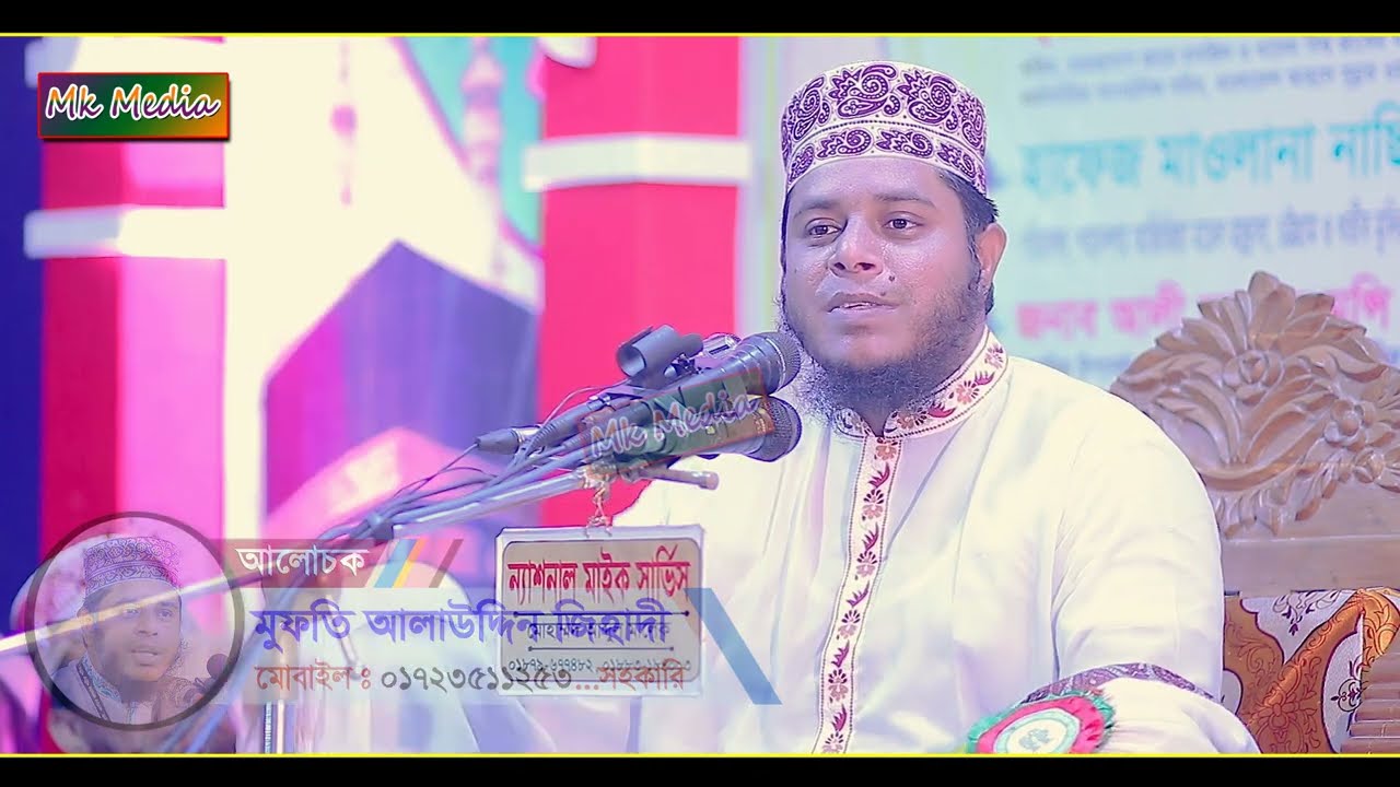 দাজ্জালের দেখা মিললো অবাক করা তথ্য দিলেন Mufti Alauddin Jihadi New Waz । Quran Hadiser Bani