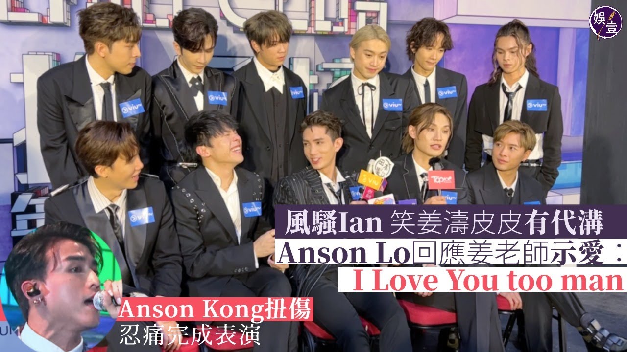 MIRROR足本訪問︱姜濤有獎已感恩：今年預咗重新開始 姜濤台上講I love U 盧瀚霆：好肉麻 Anson Kong扭傷 忍痛完成表演︱CHILL CLUB頒獎禮（ #MIRROR  #娛壹 )