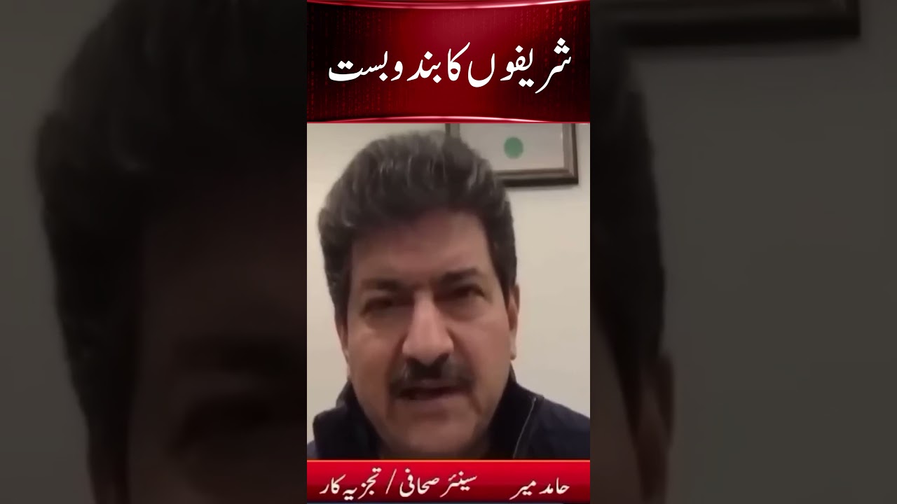 Hamid Mir's Blunt Statement 