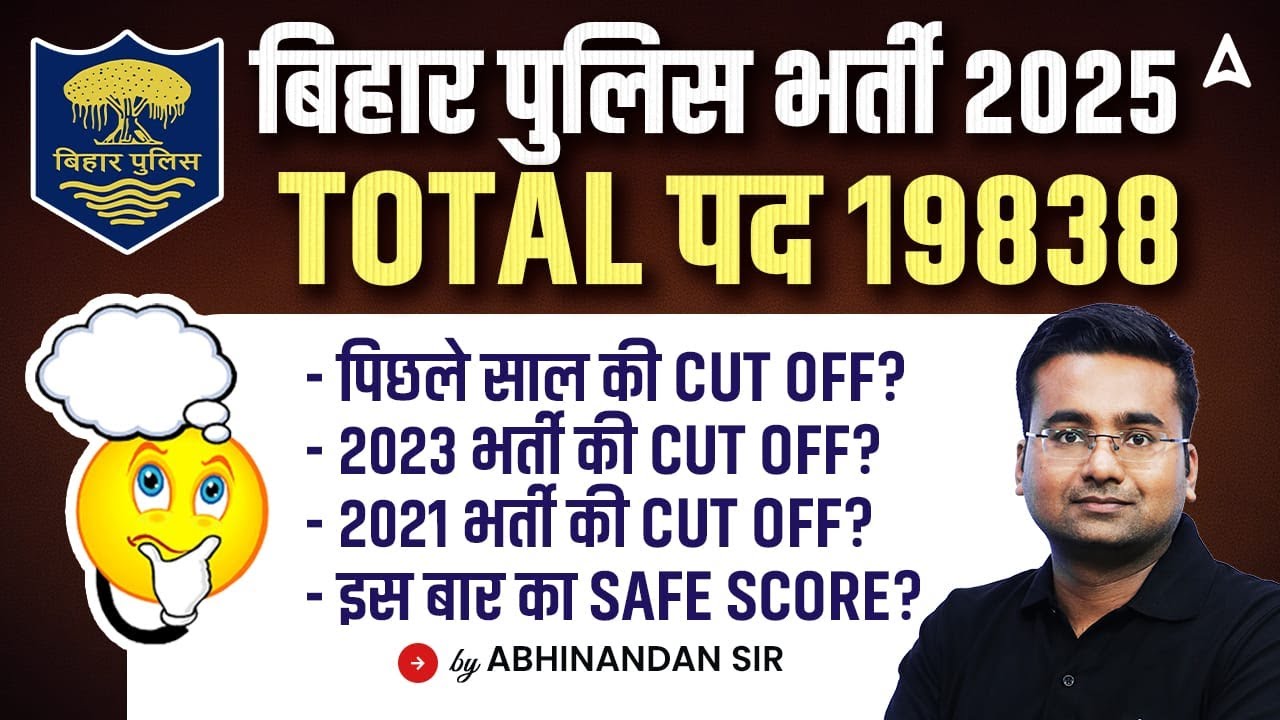 Bihar Police Previous Year Cut Off | Bihar Police Cut Off 2025 | Bihar Police Constable Cut Off
