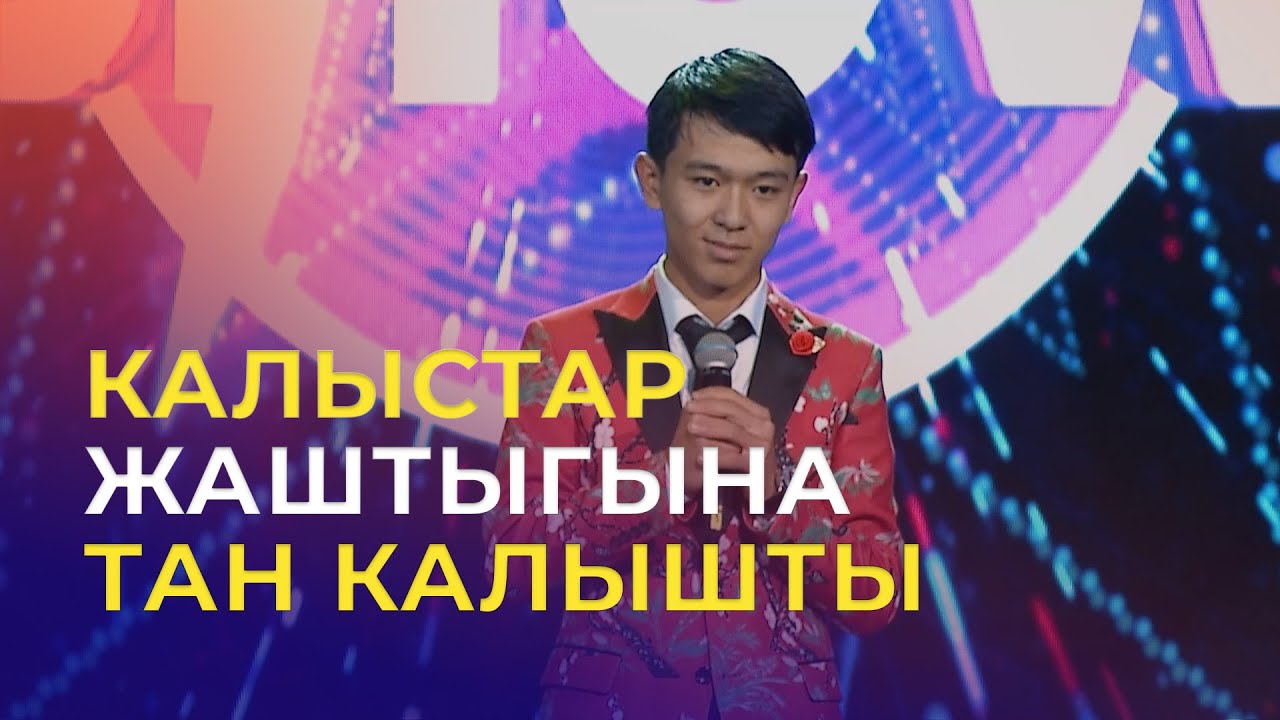 ФИНАЛ | Кайратбек Эргешов - Кең дүйнө [Кубаныч Сатаев] | ТАЛАНТ ШОУ