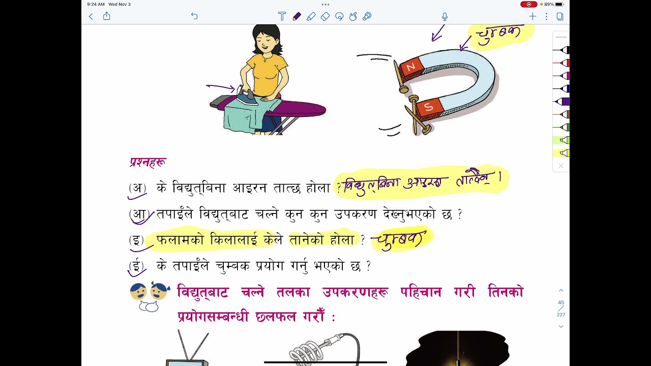 कक्षा ३ हाम्रो सेरोफेरो मेरो दैनिक जीवन  पाठ 4 बिधुत र चुम्बक   | Class 3 Hamro Serofero | Grade 3
