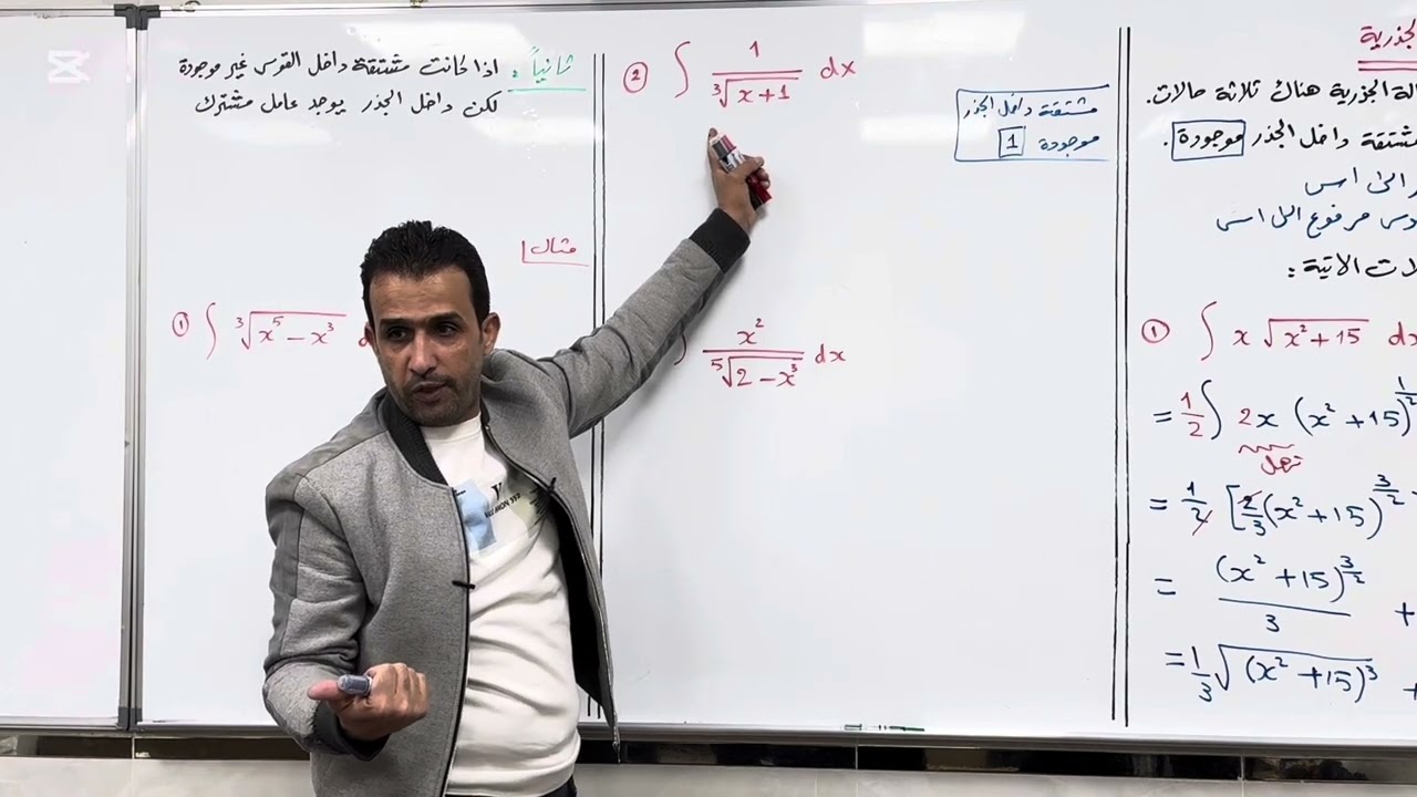 رياضيات السادس العلمي الفصل الرابع التكامل (تكامل الدالة الجذرية) م5