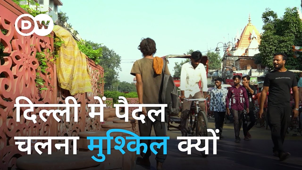 दिल्ली की सड़कों पर पहला हक कारों का है या पैदल चलने वालों का [The vision of a more walkable Delhi]
