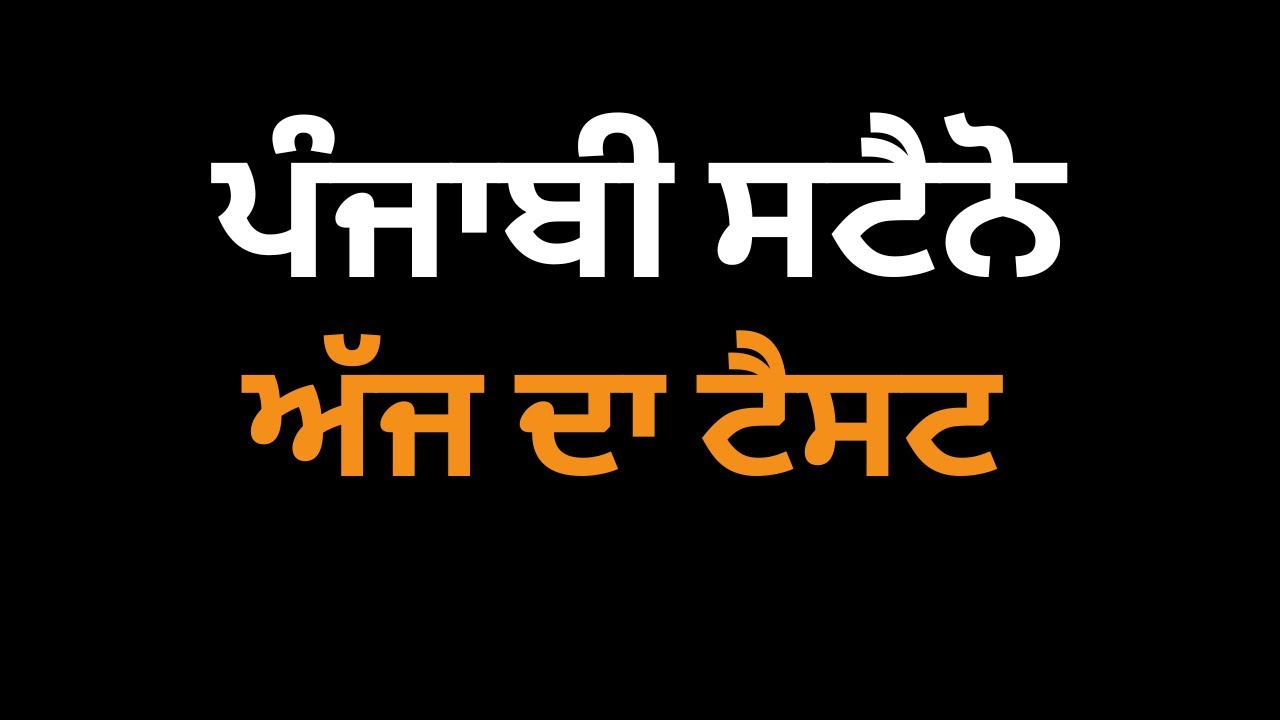 Punjabi shorthand dictation passages 80 wpm