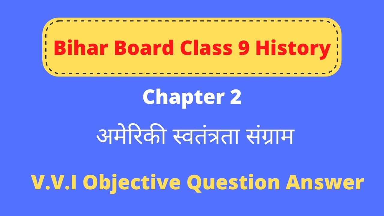 Bihar Board Class 9 history chapter 2 Objective Question answer || अमेरिकी स्वतंत्रता संग्राम