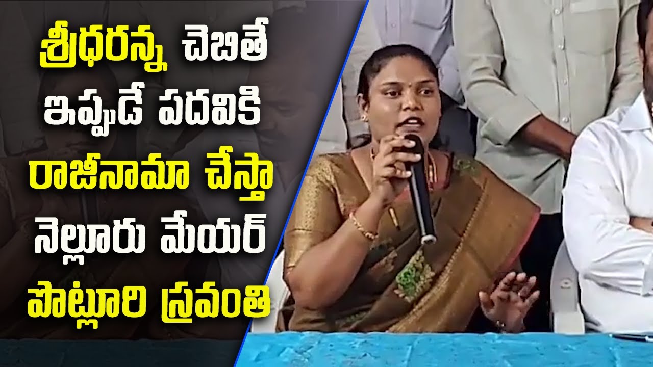 Potluri Sravanthi addressing media about Resignation | AP Politics | Samayam Telugu