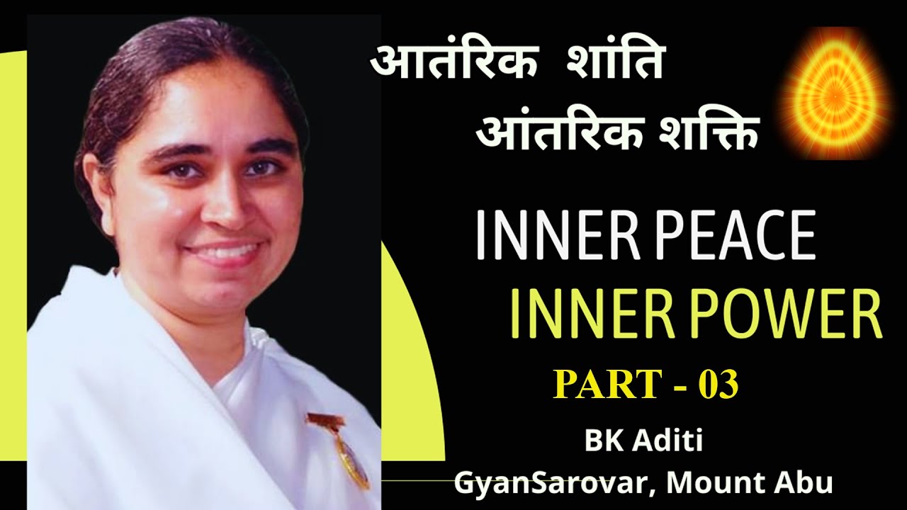 INNER PEACE - INNER POWER  Part-03  BK ADITI RAJYOGA TEACHER, GYANSAROVAR, MOUNT ABU, RAJASTHAN.
