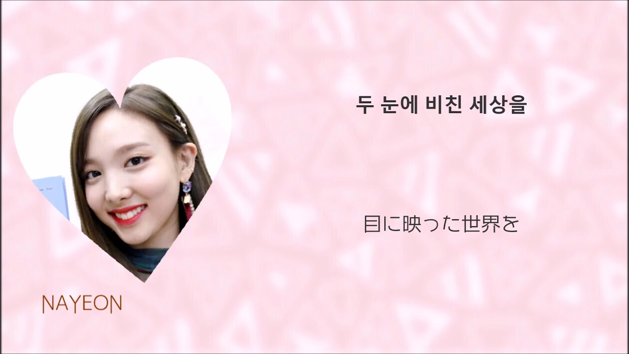 TWICE / 널 내게 담아 : YOU IN MY HEART(日本語字幕)