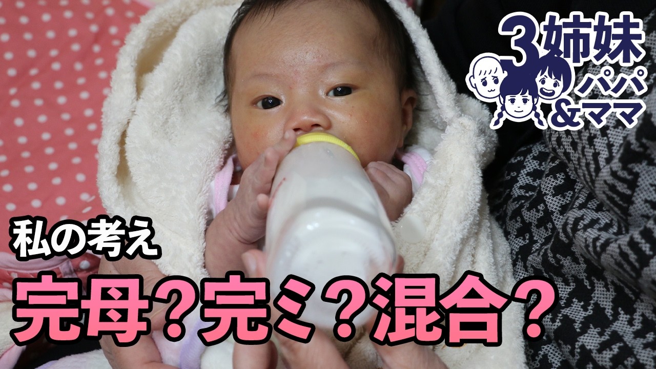 #78　完母も完ミも混合も…育児って本当に大変なんだよって話。
