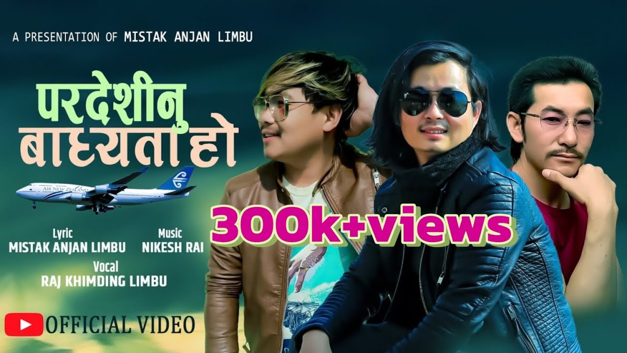 Pardeshinu |pardeshi banayo karmaile| Raj Khimding limbu | Mistek Anjan limbu | Nikesh Rai |