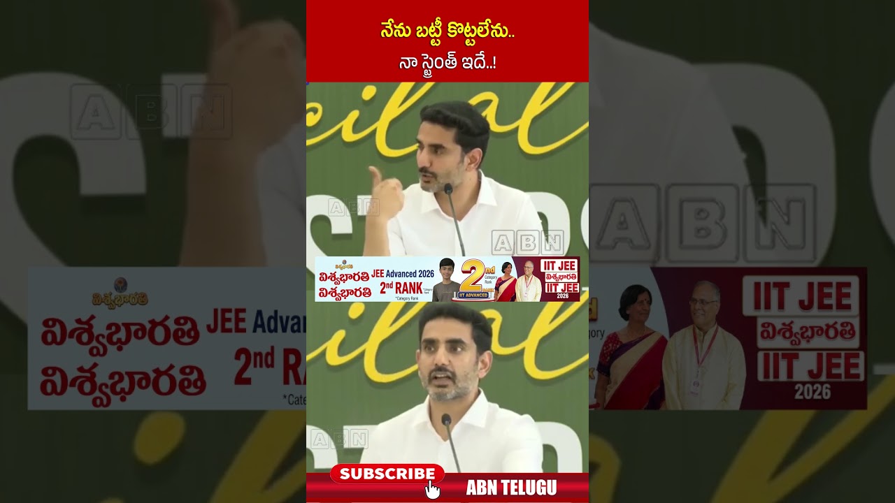 నేను బట్టీ కొట్టలేను.. నా స్ట్రెంత్ ఇదే..! #NaraLokesh #ShiningStarsAwards #NaraLokeshSpeech
