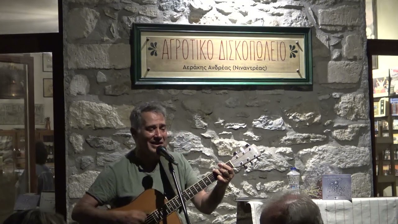 Με καράβια Χιώτικα - Παντελής Θαλασσινός - Γιώργος Καζαντζής - Νίκος Μέρμηγκας