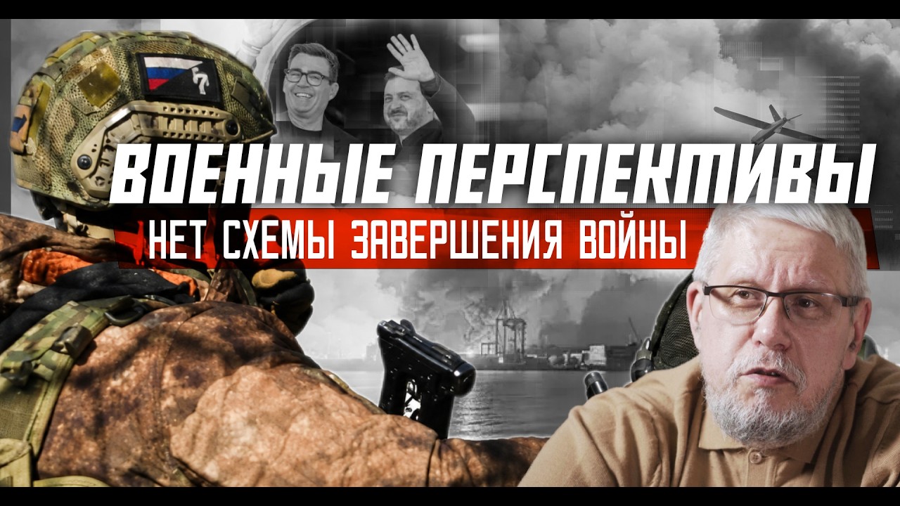 MILITARY PROSPECTS AND THE LACK OF AN EXIT STRATEGY. SERGEY PERESLEGIN
