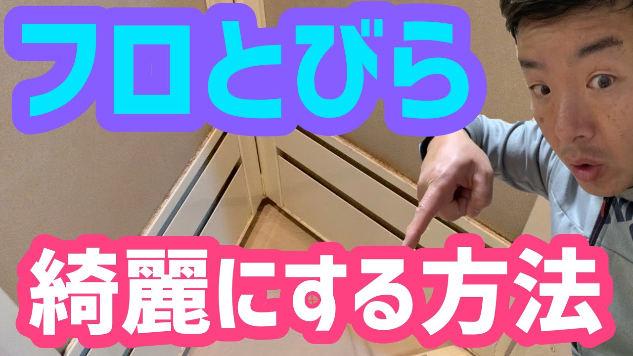 浴室【足元のカリカリ】風呂扉のゴムパッキン！カビ！カルキの掃除方法