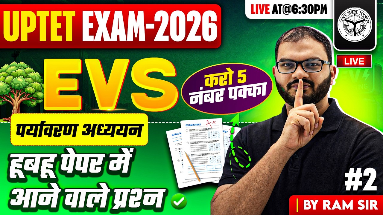 UPTET EXAM -2026 | EVS | पर्यावरण अध्ययन | हूबहू पेपर में आने वाले प्रश्न | #2 | BY RAM SIR