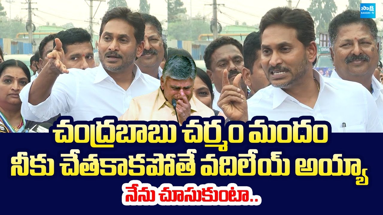 YS Jagan Fires On Chandrababu Governance | Medical Colleges Privatization |@SakshiTVLIVE