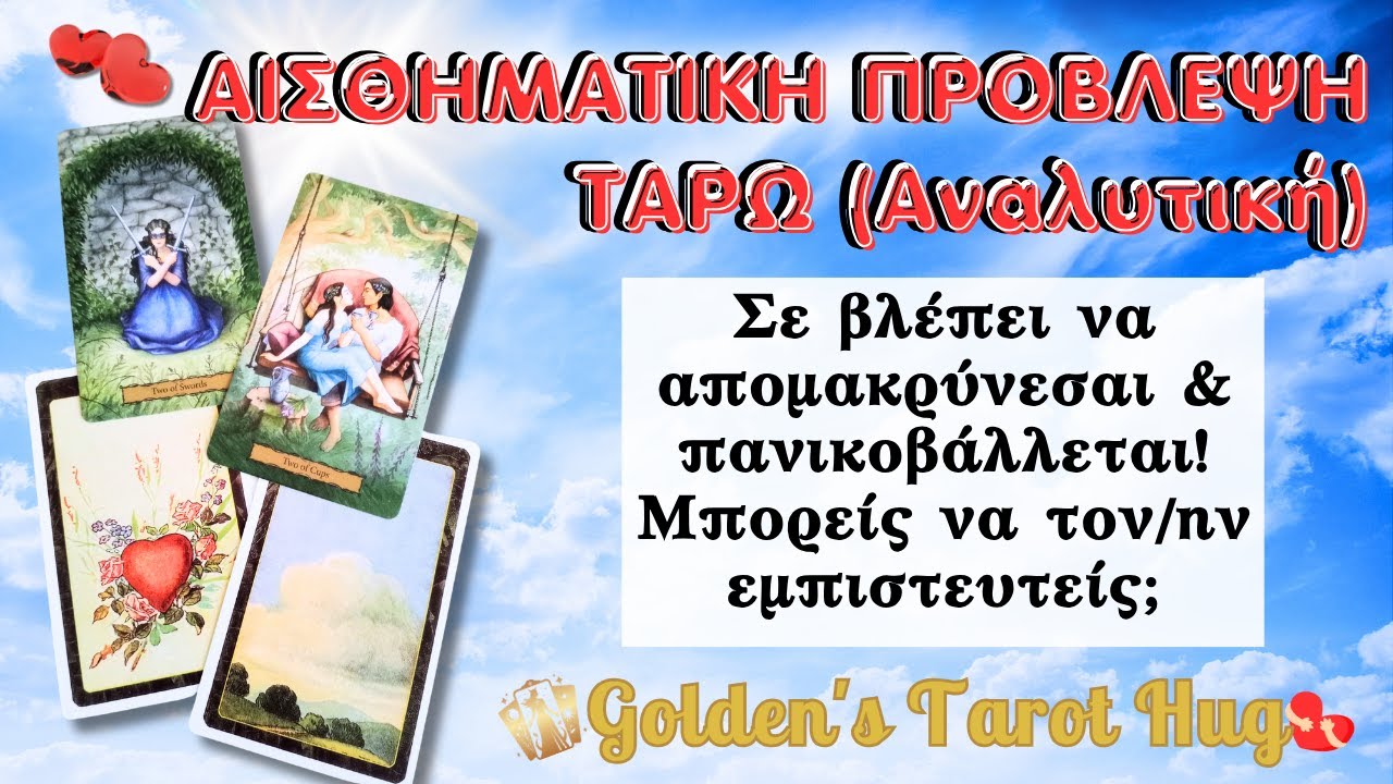 Προετοιμάσου Για Συνάντηση💌Θέλει Να Σε Πείσει Να Γυρίσεις🔮ΤΑΡΩ & LENORMAND ΑΓΑΠΗΣ💖💥
