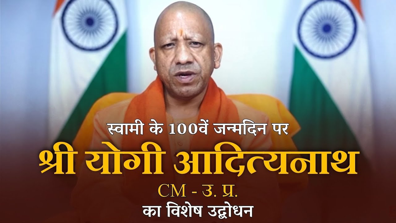 CM, UP श्री योगी आदित्यनाथ का विशेष संबोधन | Talk By Sh. Yogi Adityanath | @myogiadityanath