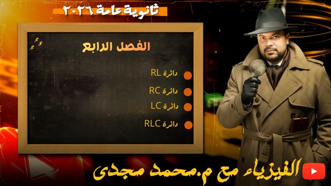 مراجعة الفصل الرابع درس ثاني