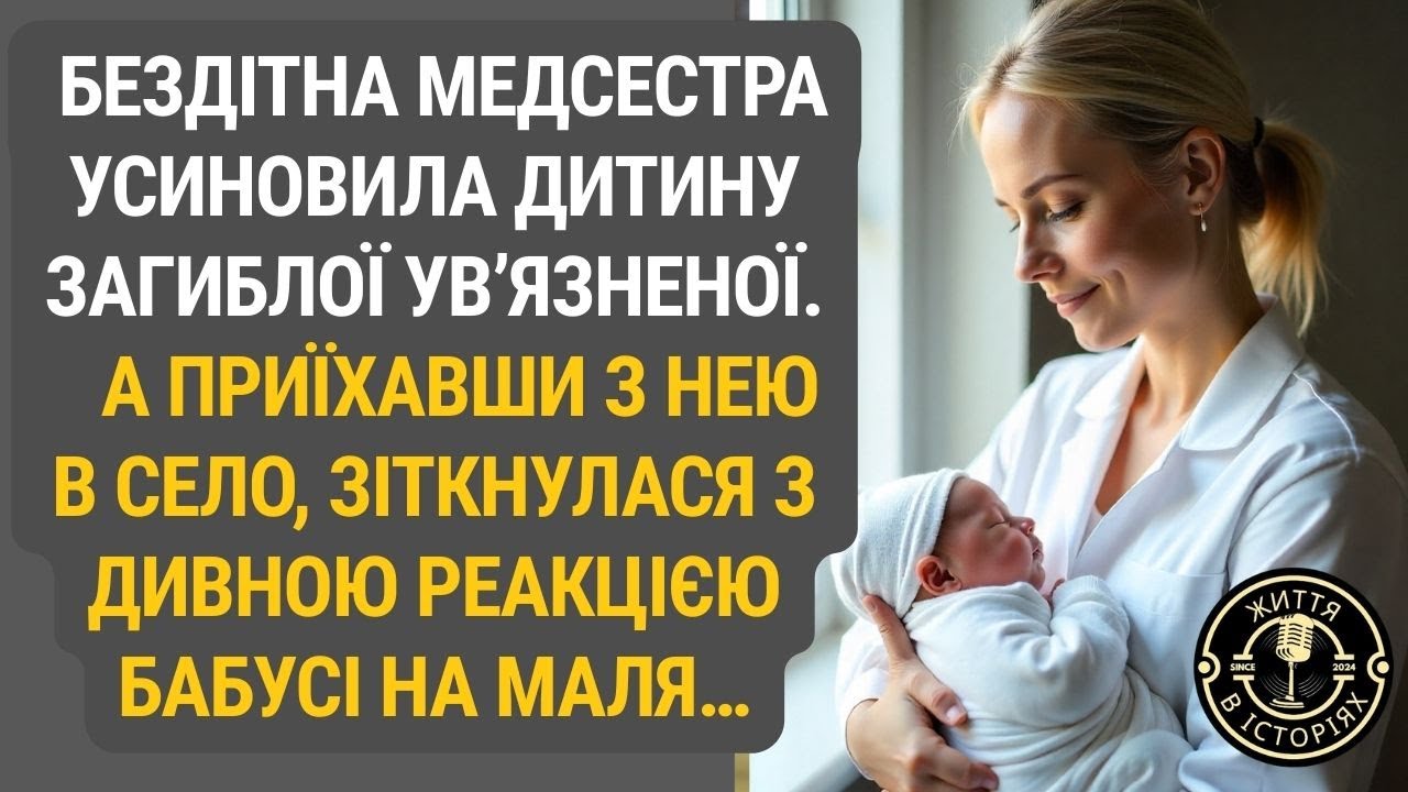 Дарина гадала, що врятувала дитину… але бабуся знала, від кого та насправді