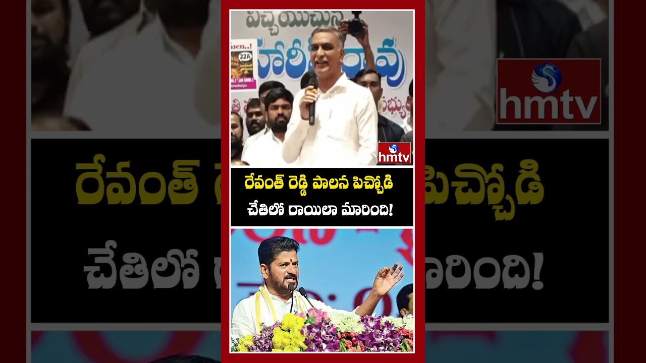 రేవంత్ రెడ్డి పాలన పిచ్చోడి చేతిలో రాయిలా మారింది!