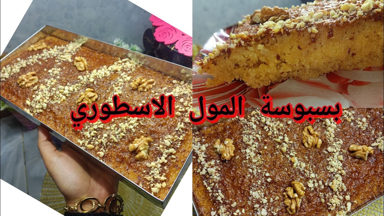 أخطر بسبوسة معسلة في الدار 😋🔥 سهلة وبنينة بزاف