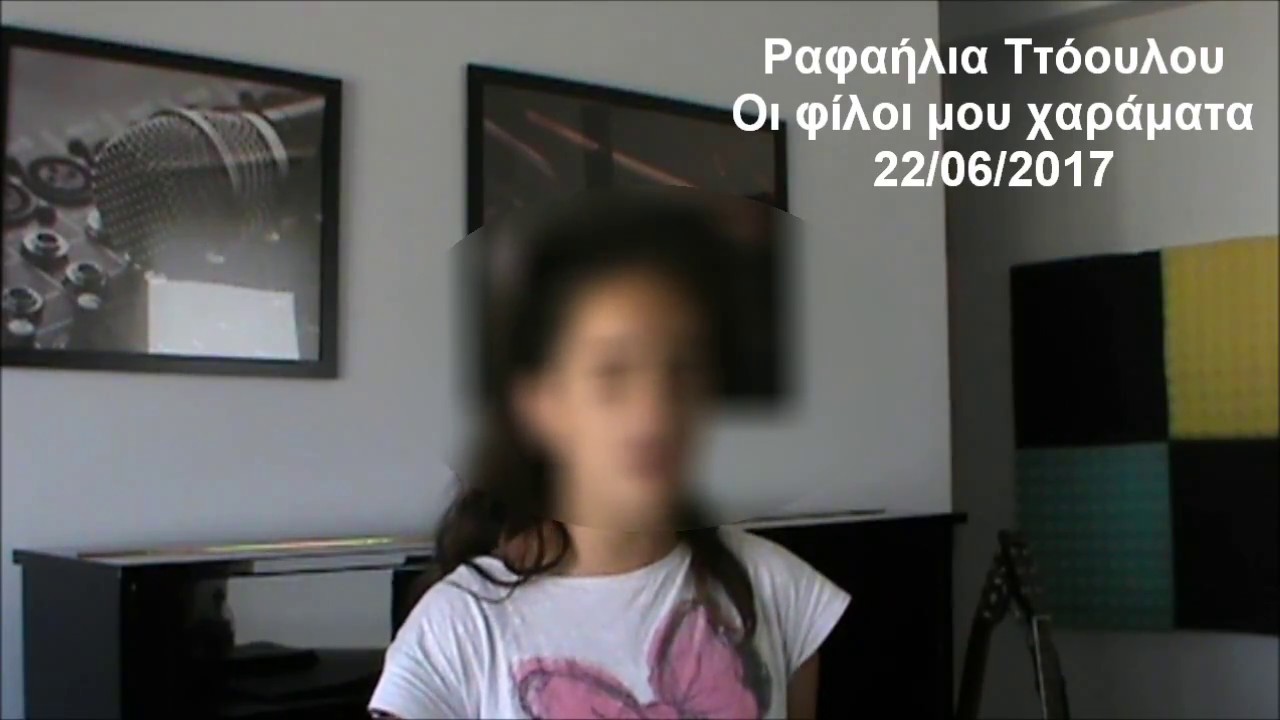ΡΑΦΑΗΛΙΑ ΤΤΟΟΥΛΟΥ - ΟΙ ΦΙΛΟΙ ΜΟΥ ΧΑΡΑΜΑΤΑ