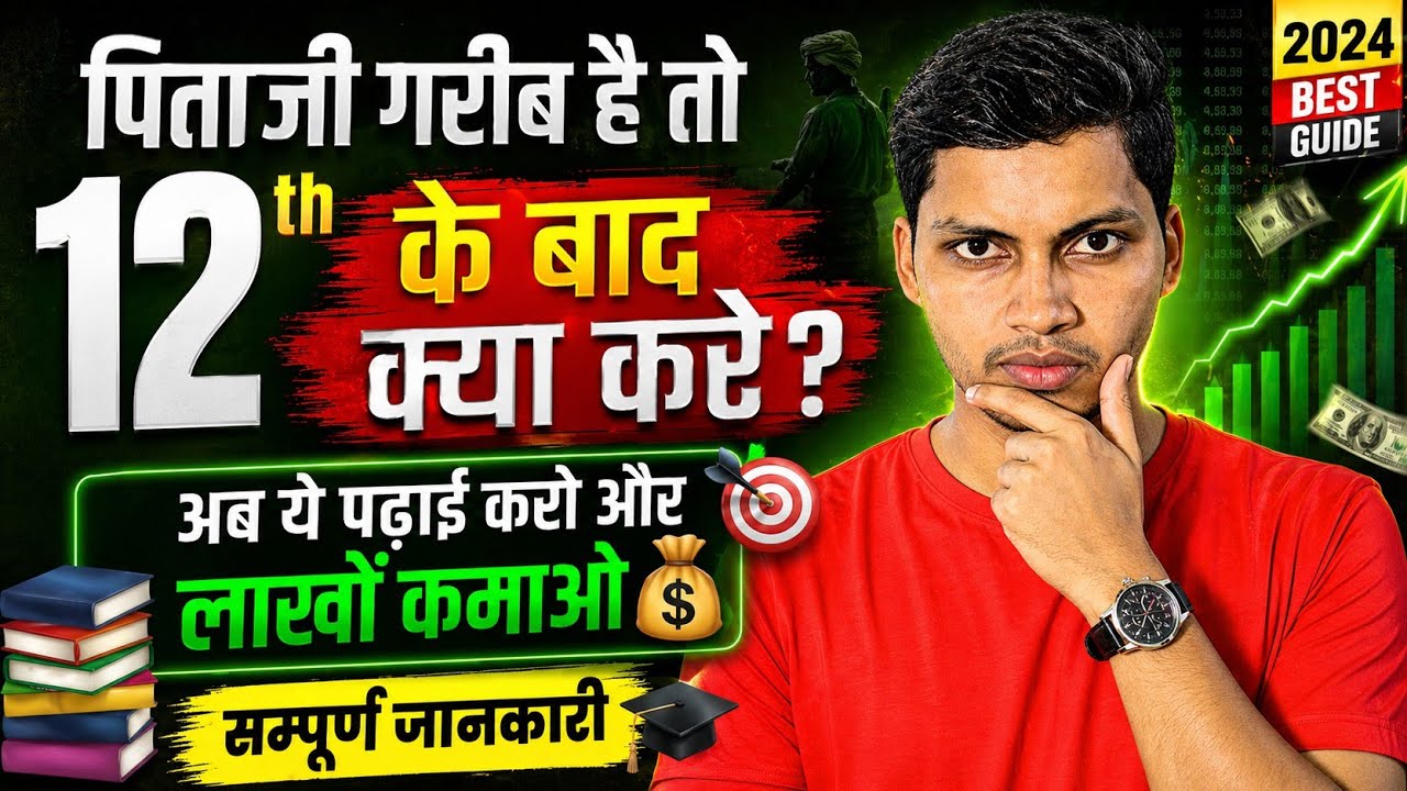 12th के बाद क्या करें? | What to Do After Class 12th? Best Career Options & Courses!