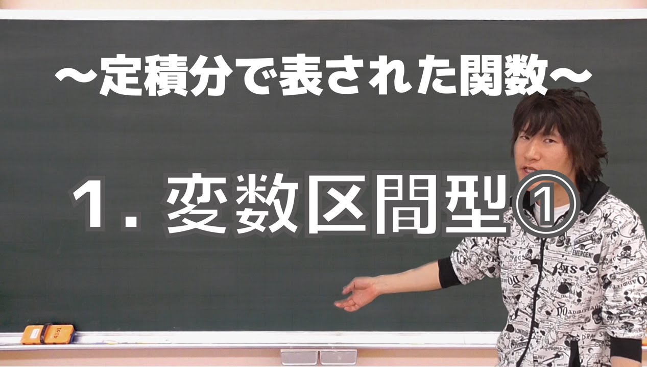 定積分で表された関数１：変数区間型①《津田塾大》
