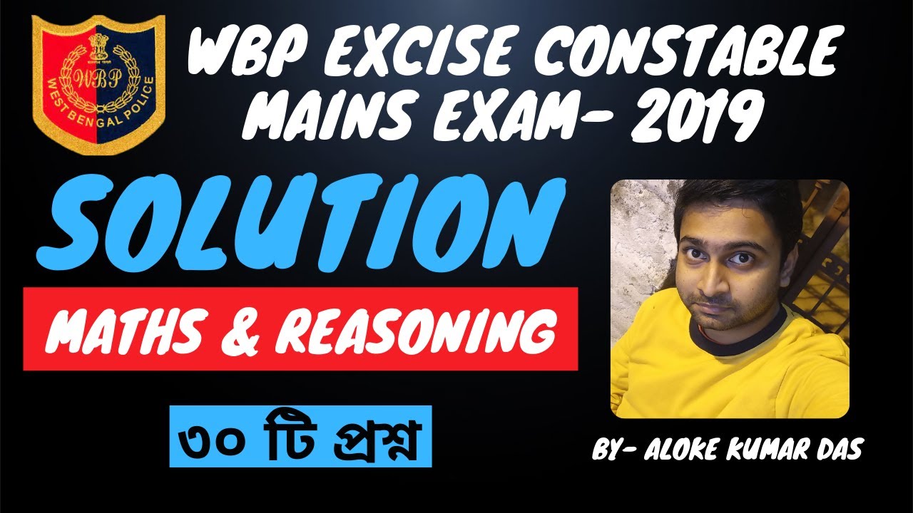 WBP Excise Constable মেইন্স পরীক্ষা 2019 MATHEMATICS  & REASONING প্রশ্নের সমাধান | ALOKE KUMAR DAS