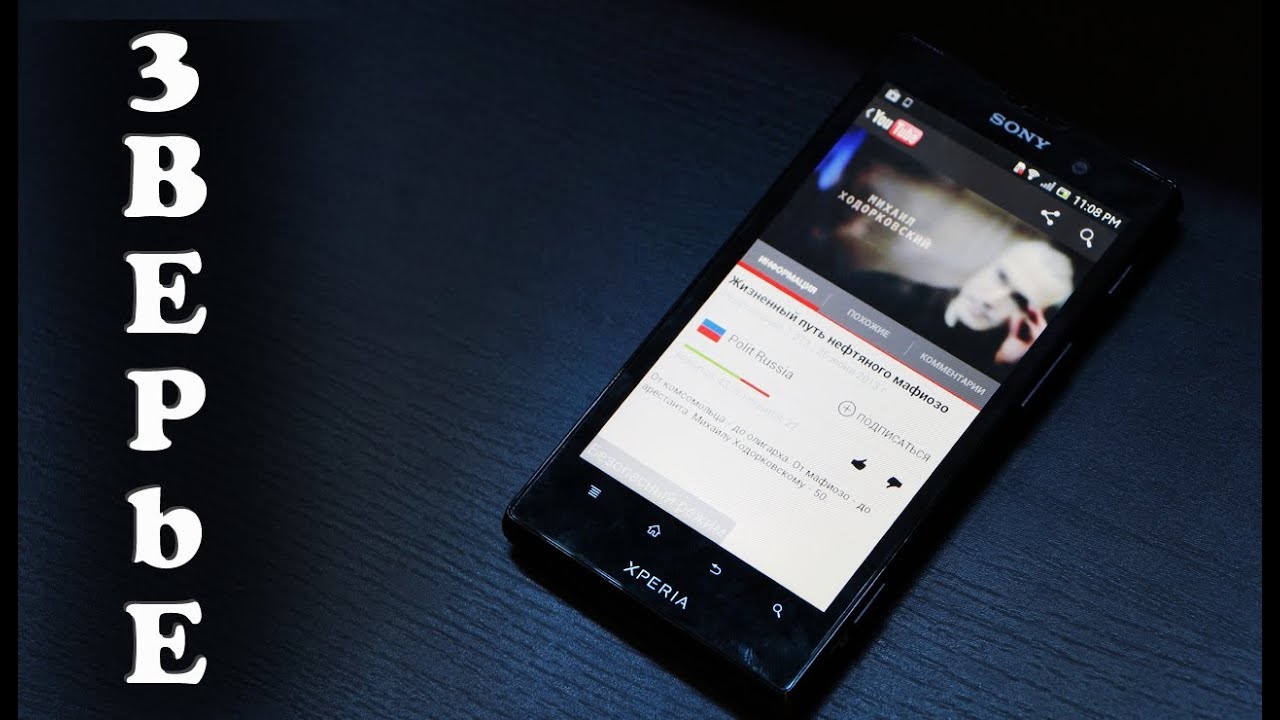 Sony Xperia ion Обзор