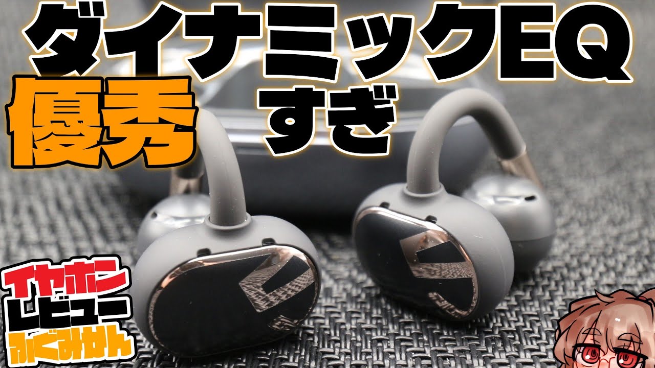 【独自10%オフクーポン】Soundpeats Clip1レビュー　最強のダイナミックEQの音質は健在！