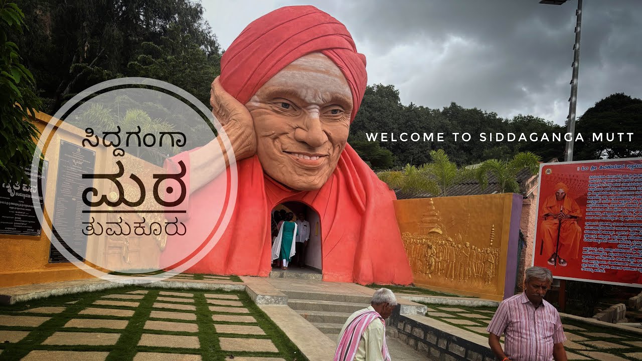 ಸಿದ್ಧಗಂಗಾ ಮಠ ತುಮಕೂರು | ಸ್ವಲ್ಪ Information ಸ್ವಲ್ಪ Masti | ಕನ್ನಡ Vlogs