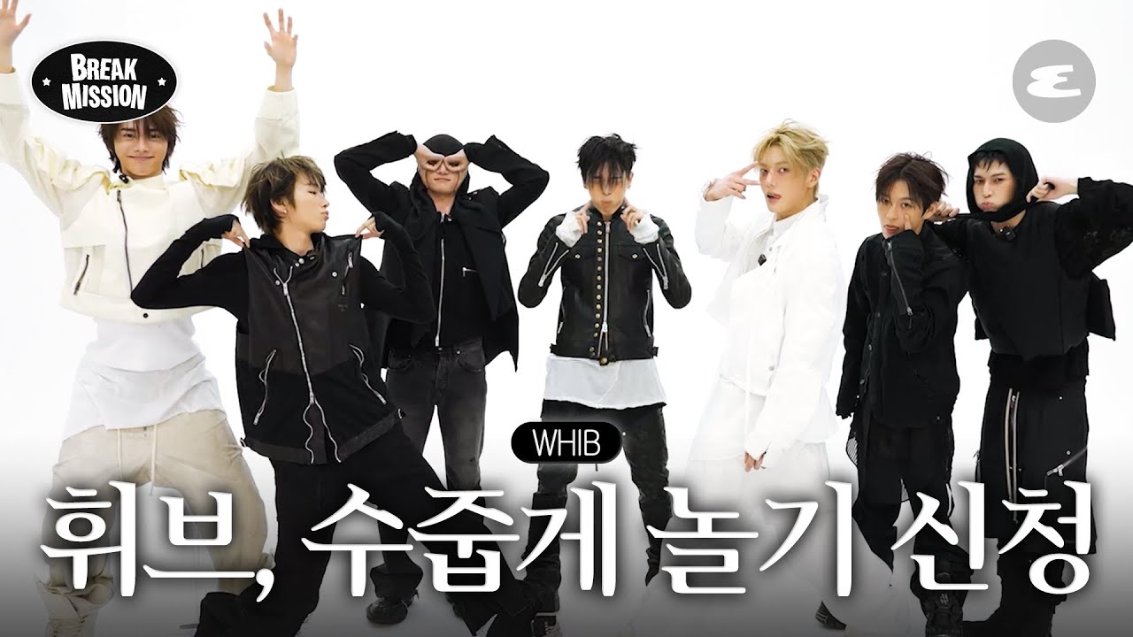 휘브! 앤드한테 놀기 신청하러 온 거야? | 휘브, WHIB, AnD, ROCK THE NATION