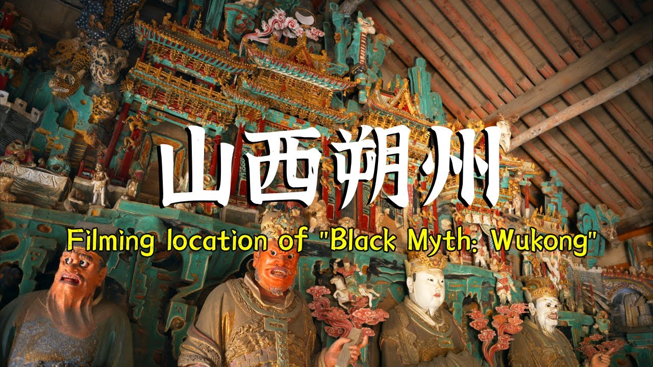 中国山西朔州最好玩的地方 |《黑神话：悟空》取景地 |Shuozhou, filming location of 