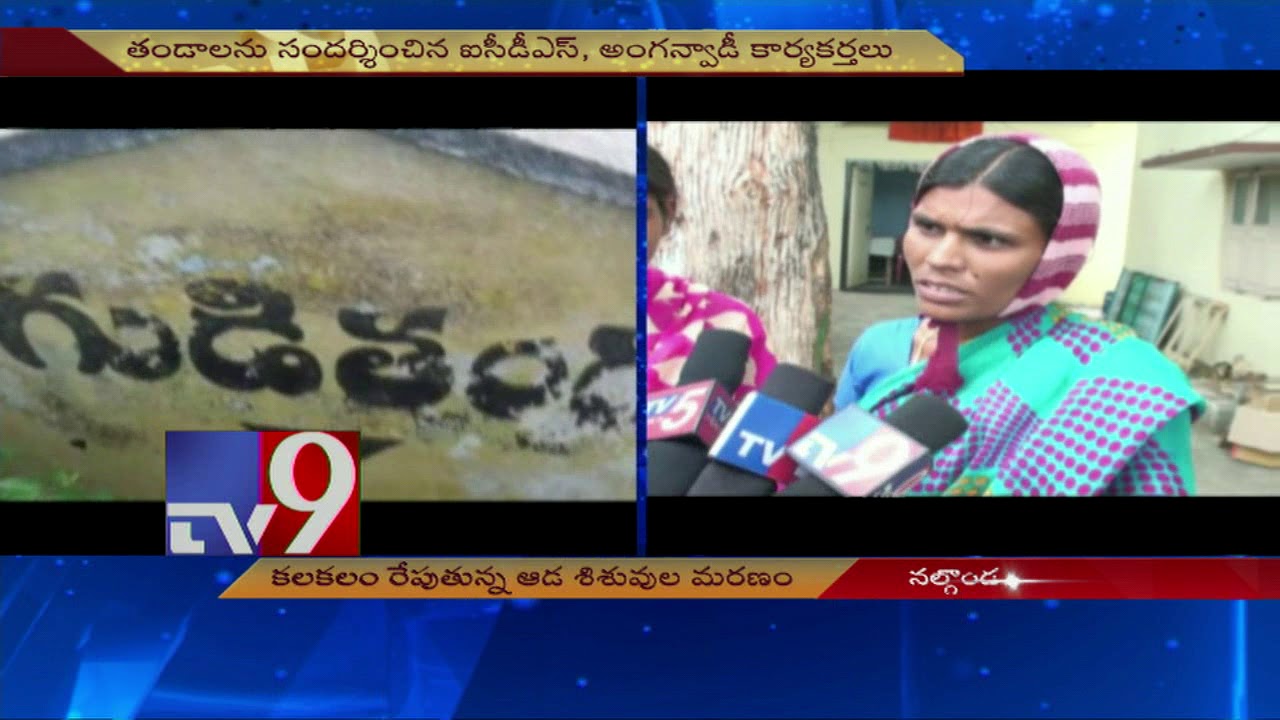 Nalgonda girl child deaths cloaked in mystery - TV9