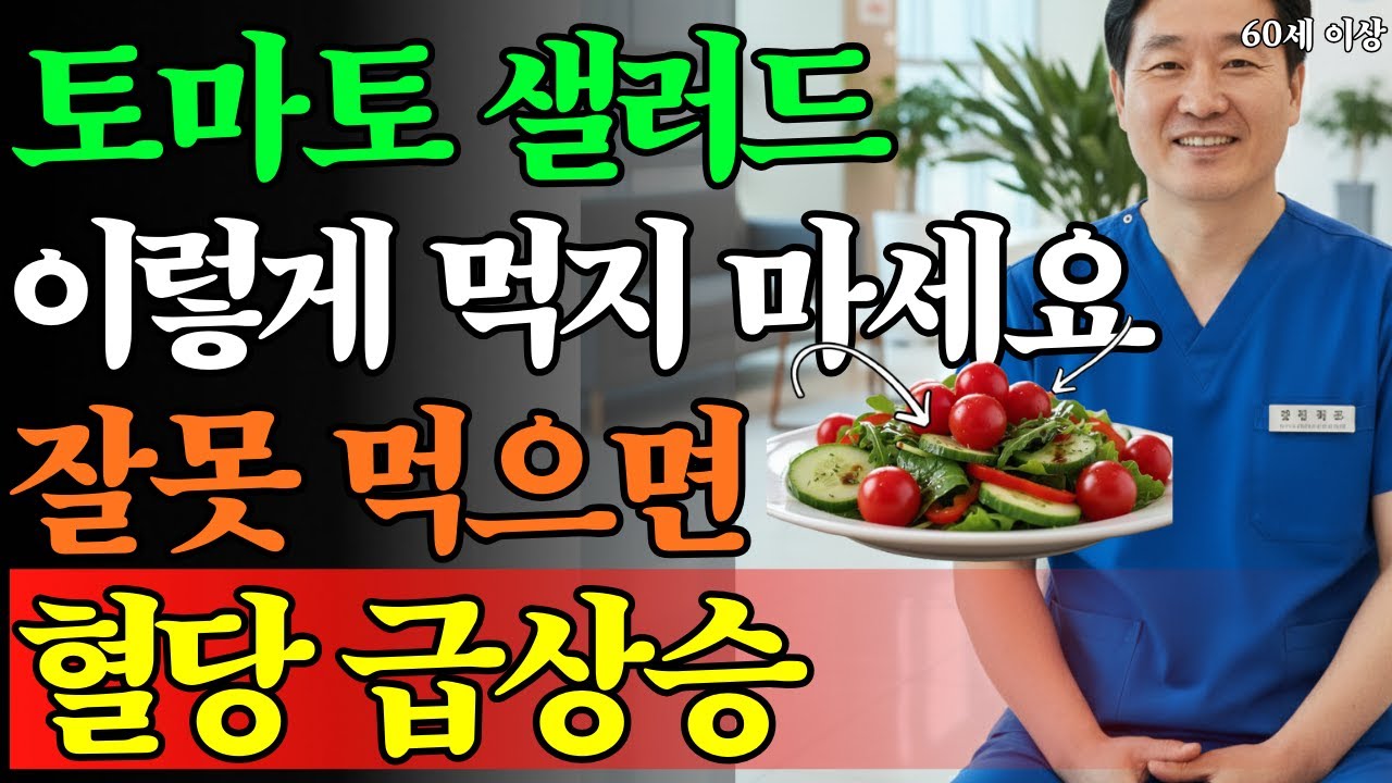 10년 동안 해온 그 음식 때문에남편 혈당이 결국 합병증까지 온 이야기모든 가정이 반드시 알아야 할뼈아픈 경고 | 당뇨 | 노후건강