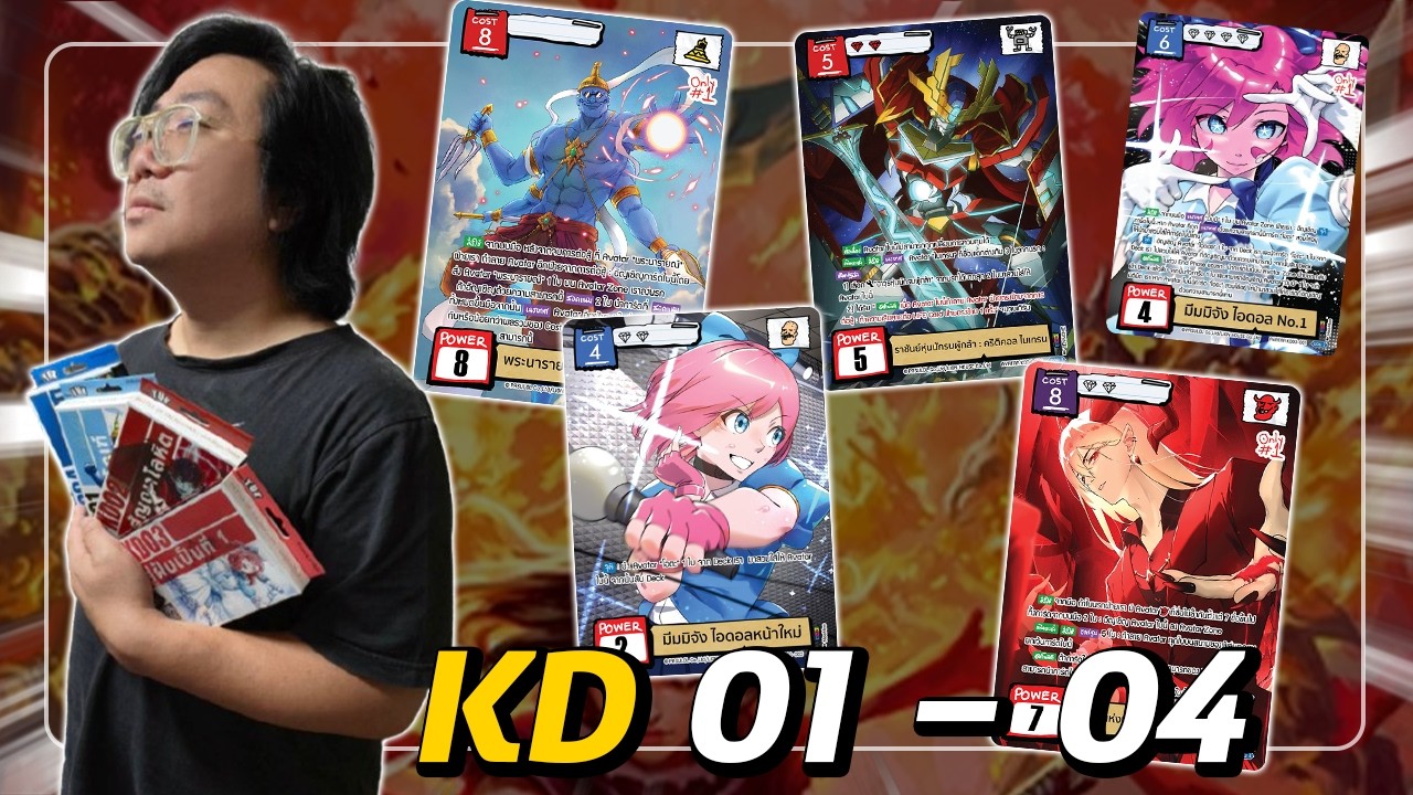 KD 01-04 คัดสรรค์เด็ค..มาเล่นตลิ่งชันสิพวกนาย!!! | Battle of Talingchan
