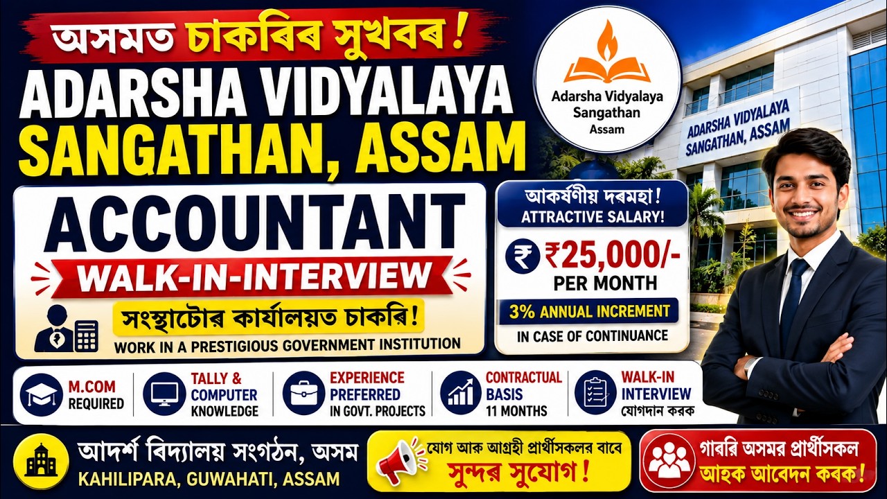 Guwahati Recruitment 2026 | AVS Recruitment | Assam Job Alert | Latest Govt Job | Free Job Alert 🤞