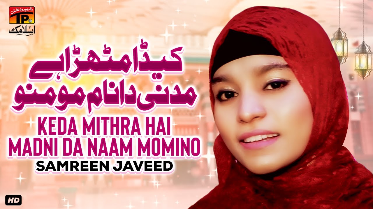Keda Mithra Hai Madni Da | Naat 2023 | Samreen Javeed | TP Islamic